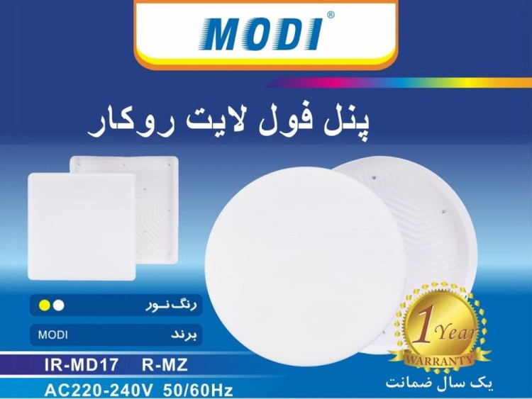 پنل فول لایت روکار 48 وات سه حالته مودی